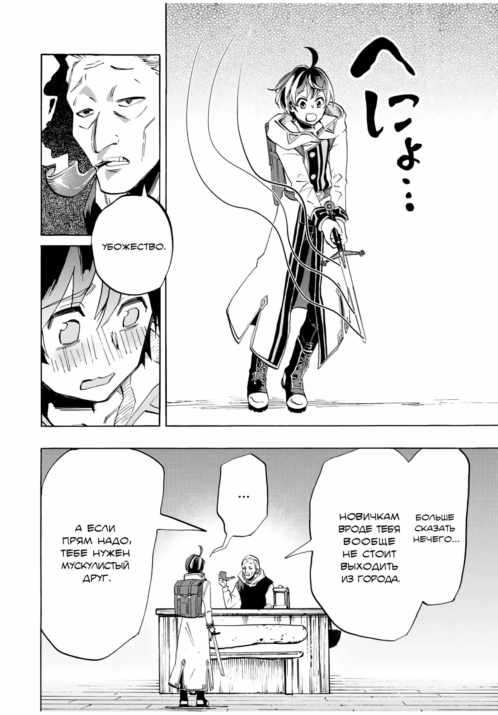 Я качаю опыт, путешествуя! — Том 1 · Глава 3, страница 10