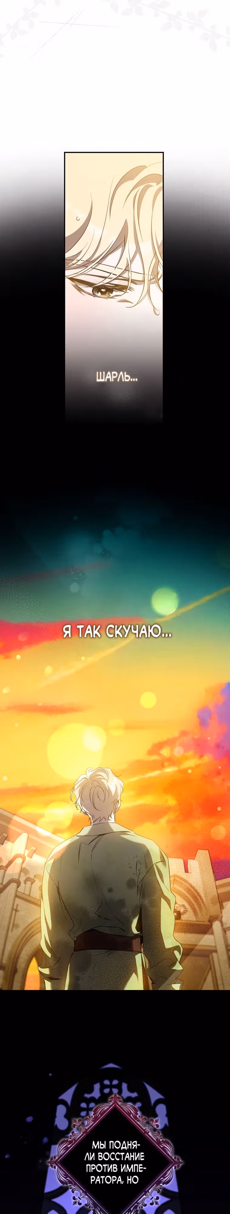 Я сбежала, приручив тирана — Том 2 · Глава 92, страница 2