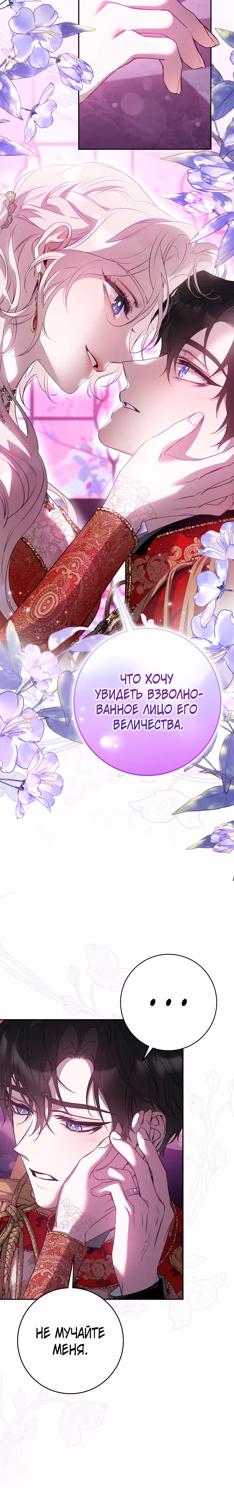 Я сбежала, приручив тирана — Том 2 · Глава 92, страница 17