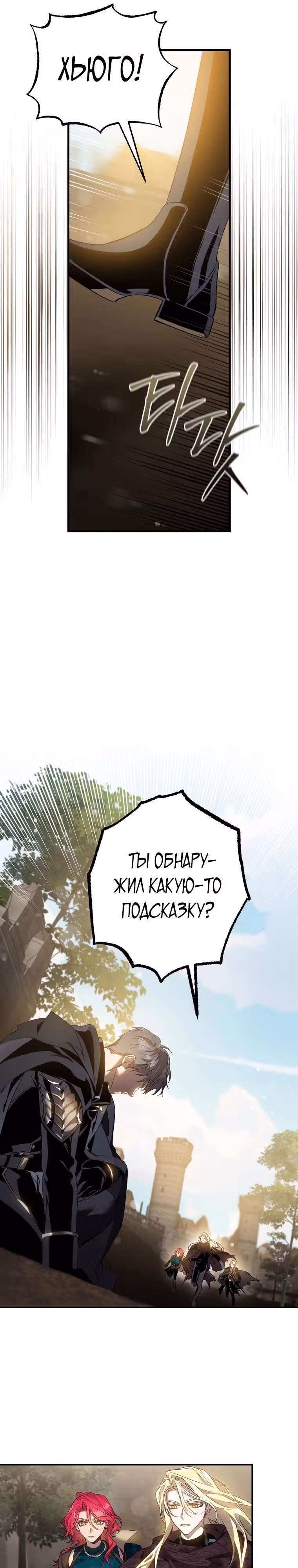 Я сбежала, приручив тирана — Том 2 · Глава 92, страница 23