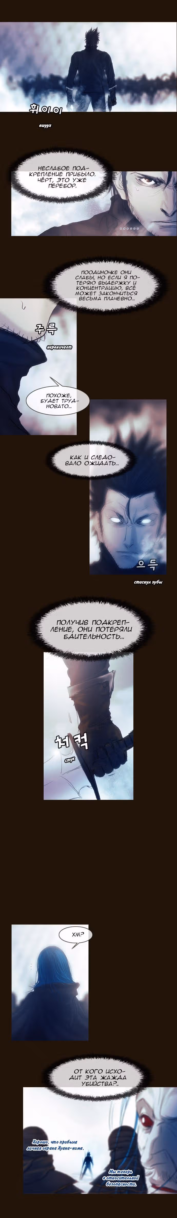 Чародей — Том 1 · Глава 172, страница 5