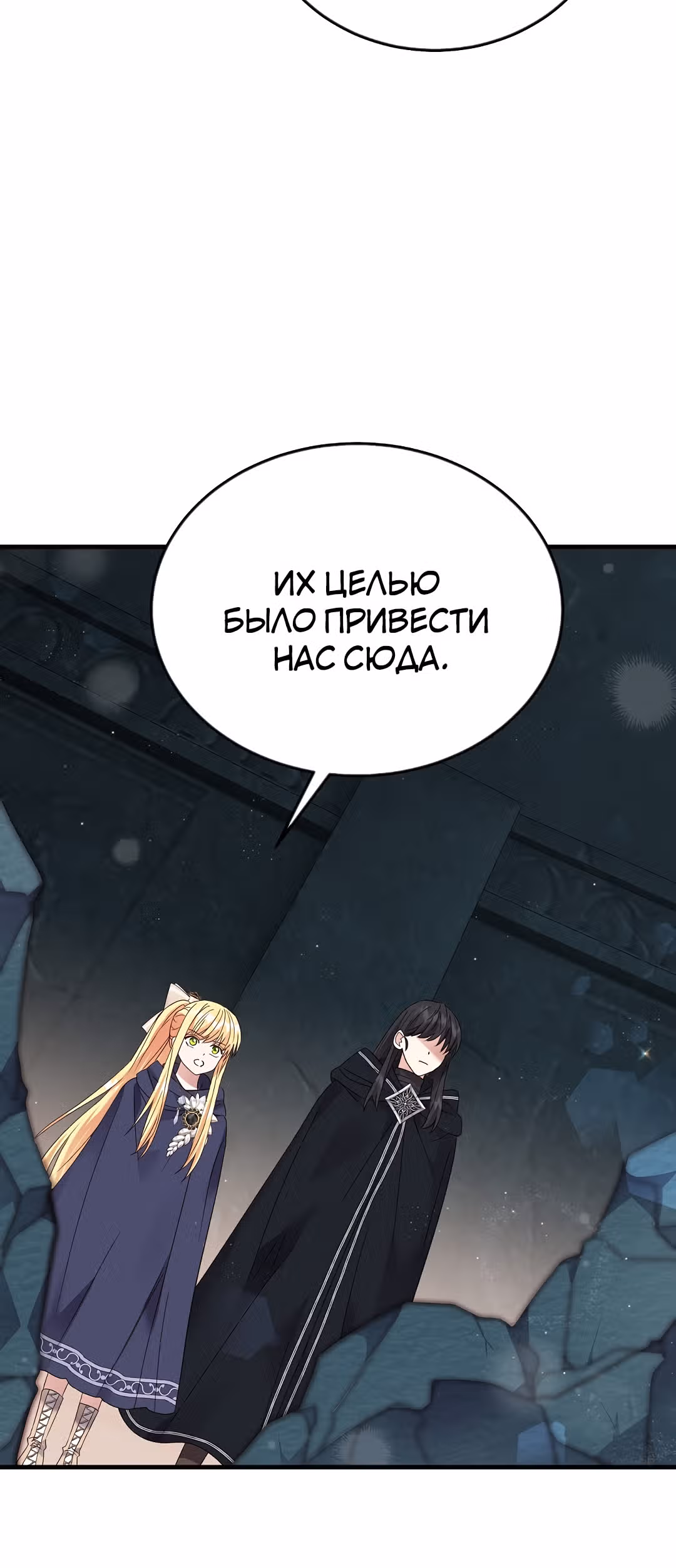 Я стала женой принца-монстра — Том 2 · Глава 44, страница 38