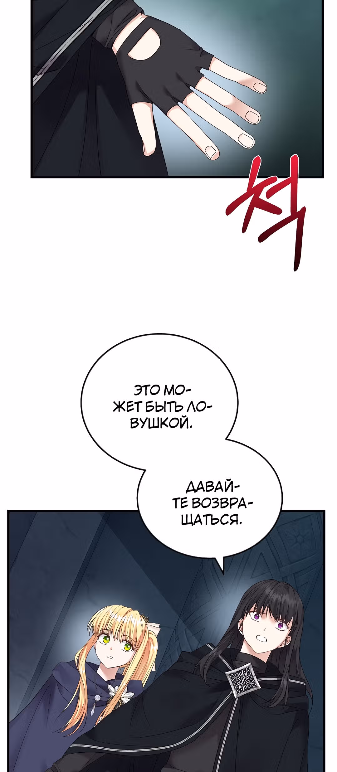 Я стала женой принца-монстра — Том 2 · Глава 44, страница 45