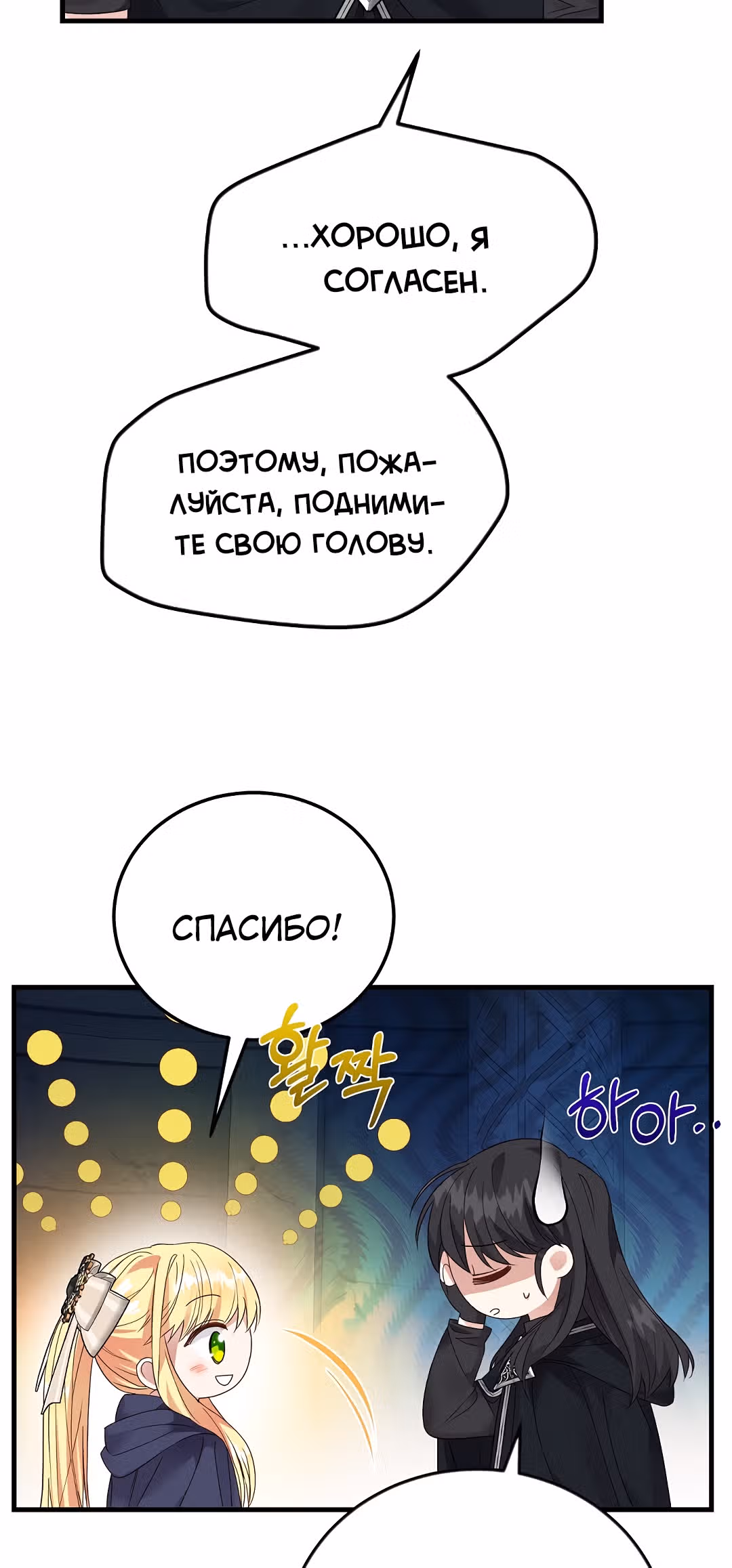 Я стала женой принца-монстра — Том 2 · Глава 44, страница 51