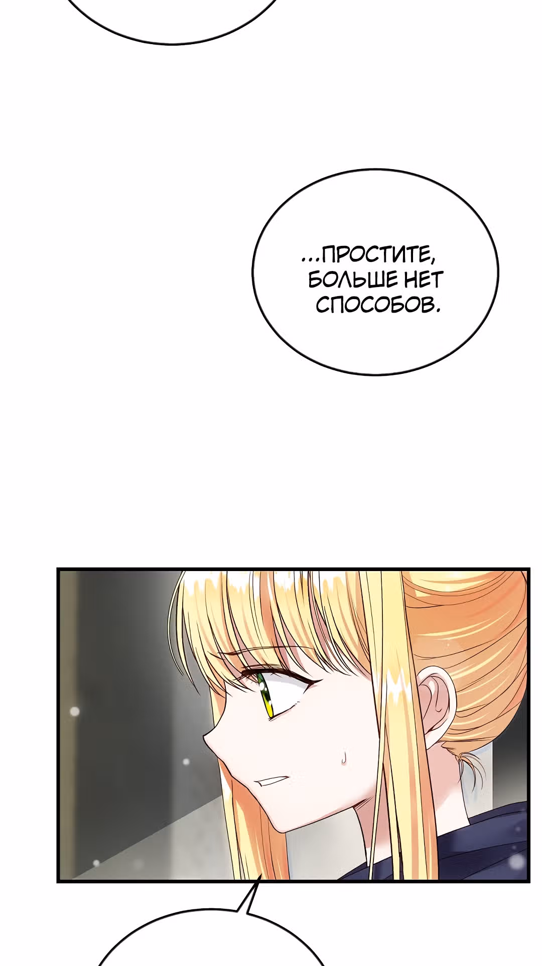Я стала женой принца-монстра — Том 2 · Глава 44, страница 64