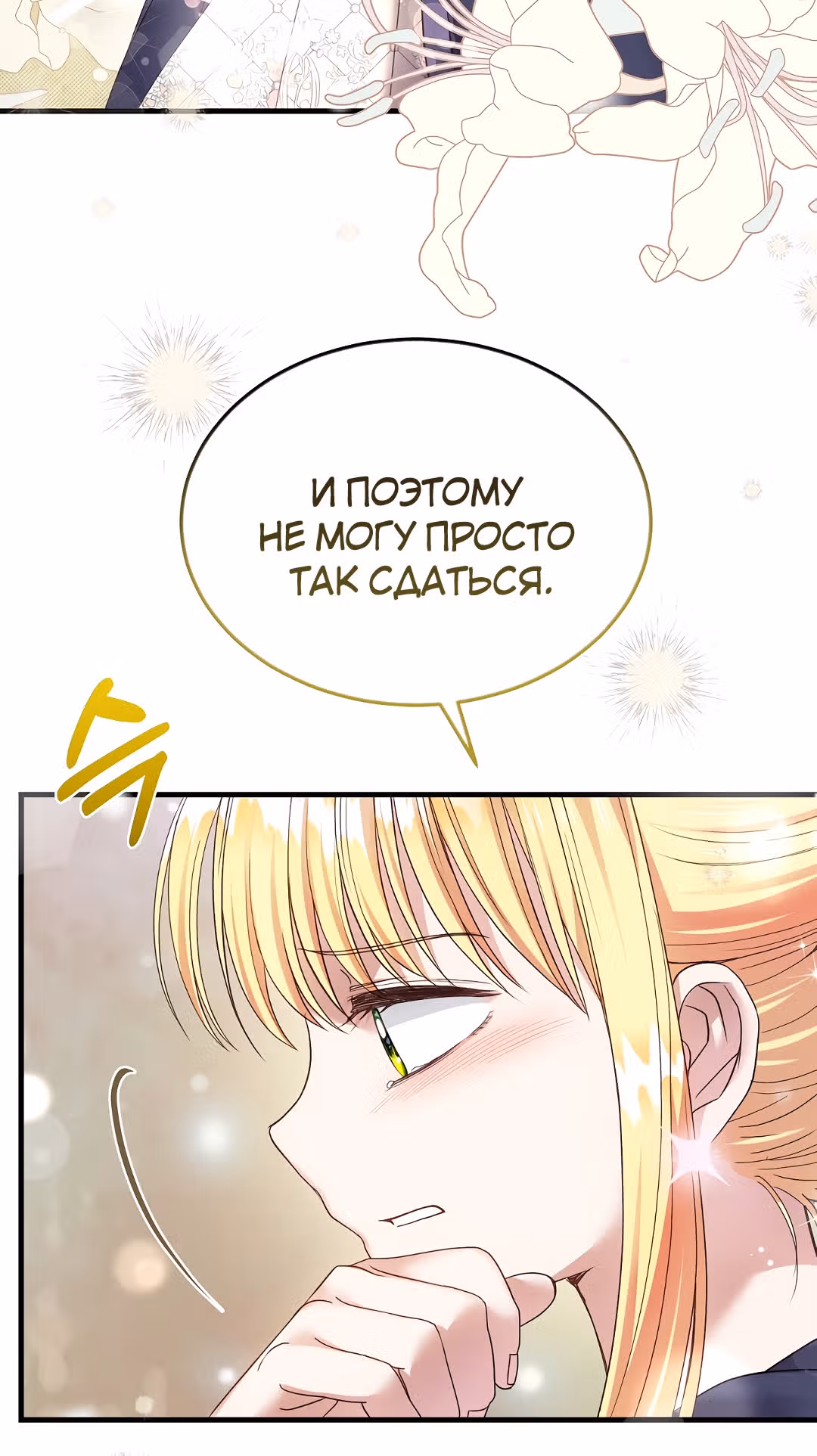 Я стала женой принца-монстра — Том 2 · Глава 44, страница 68