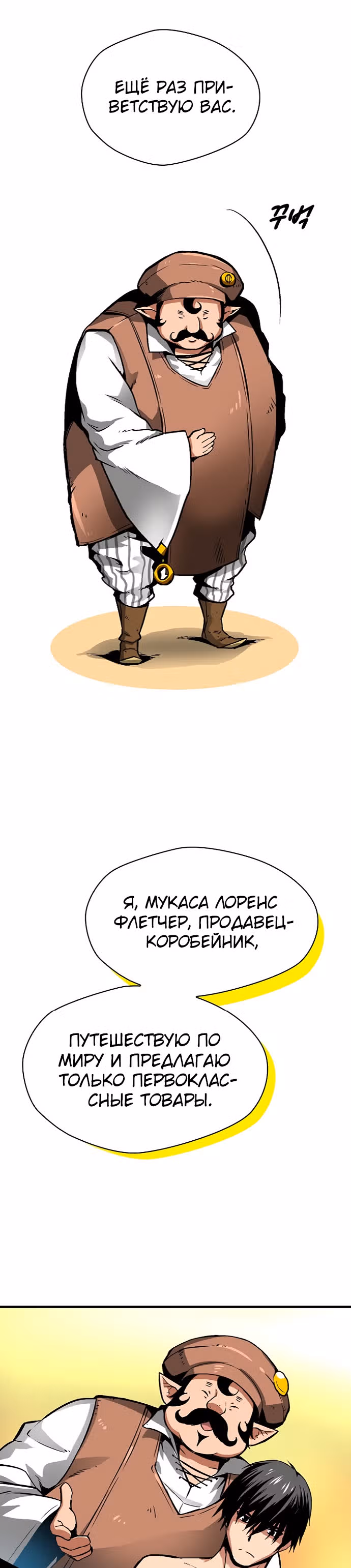 Несокрушимый игрок — Том 1 · Глава 16, страница 29