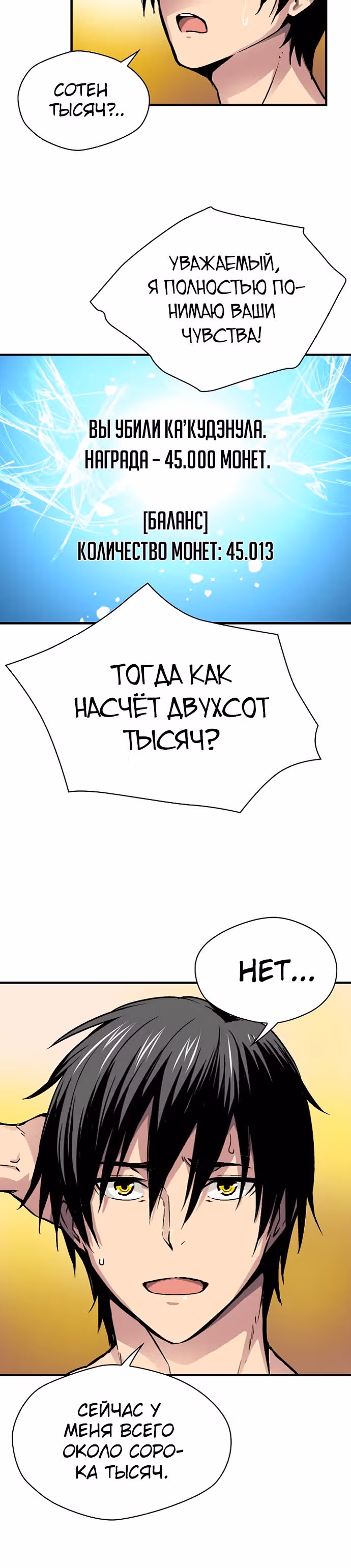 Несокрушимый игрок — Том 1 · Глава 16, страница 33