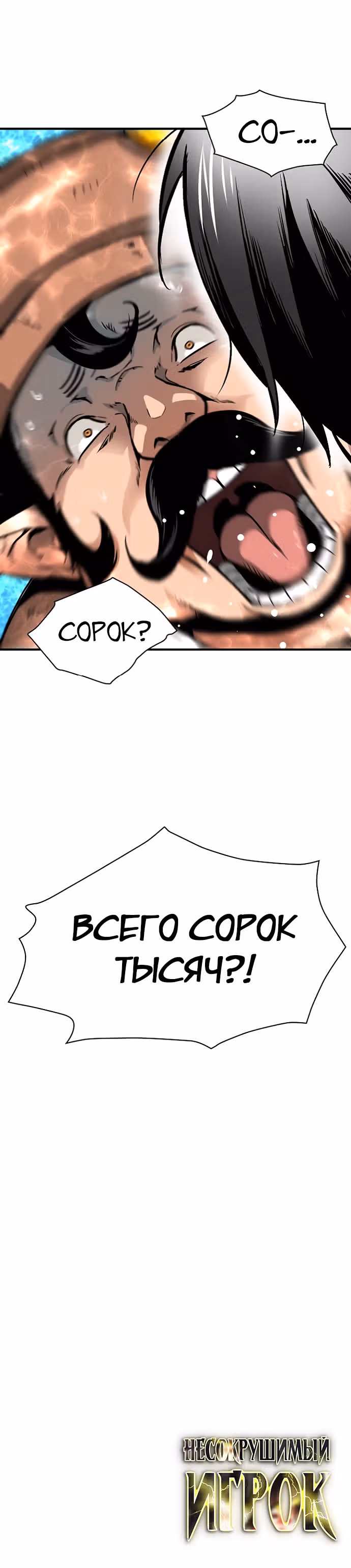 Несокрушимый игрок — Том 1 · Глава 16, страница 34