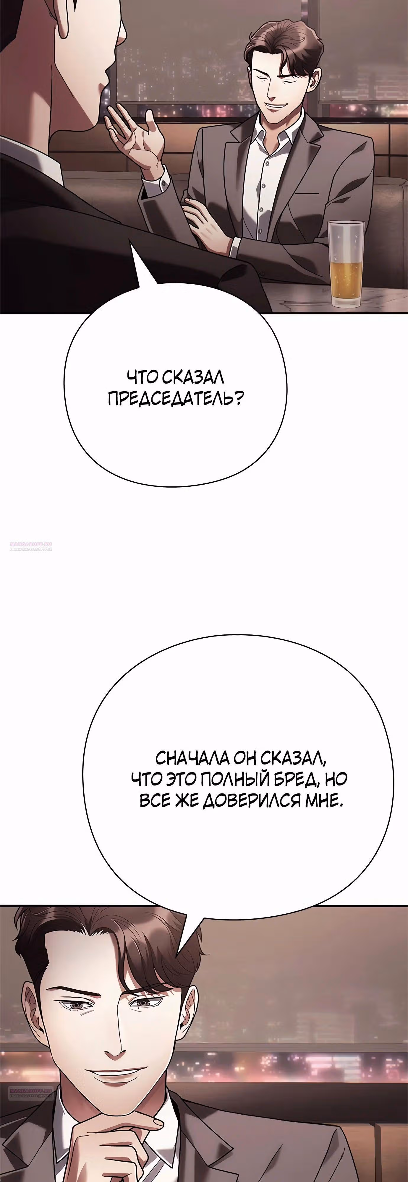 Офисный работник, видящий судьбы — Том 1 · Глава 75, страница 40