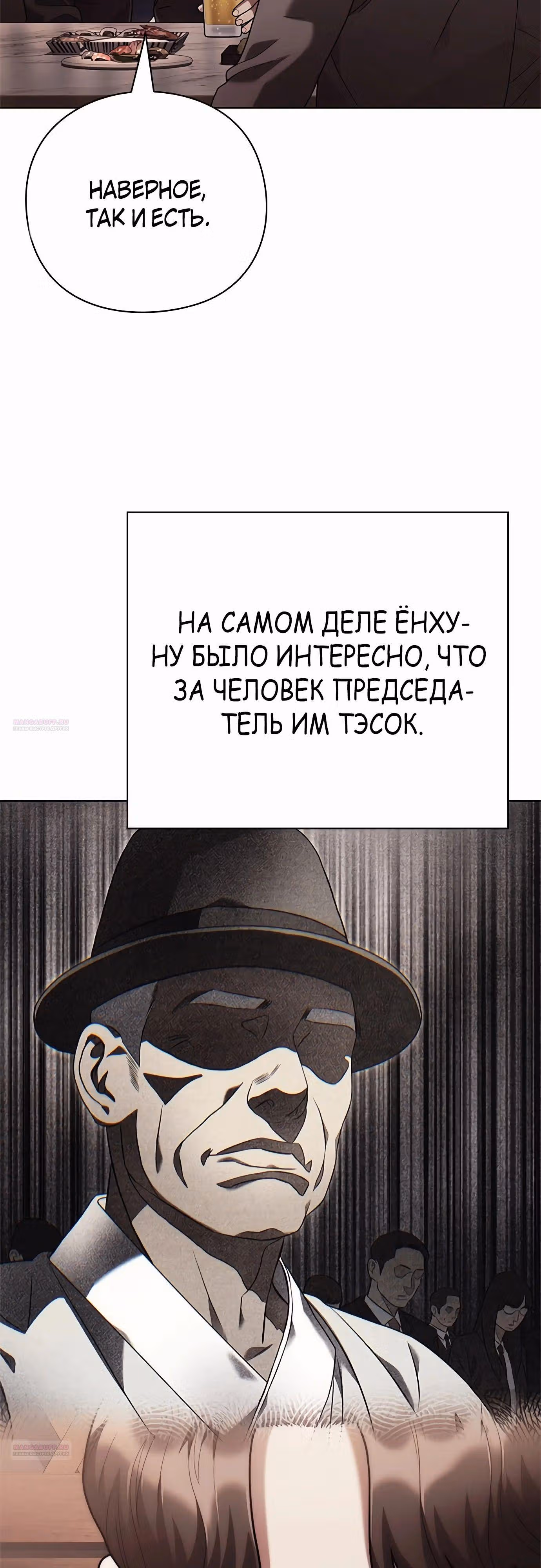 Офисный работник, видящий судьбы — Том 1 · Глава 75, страница 46