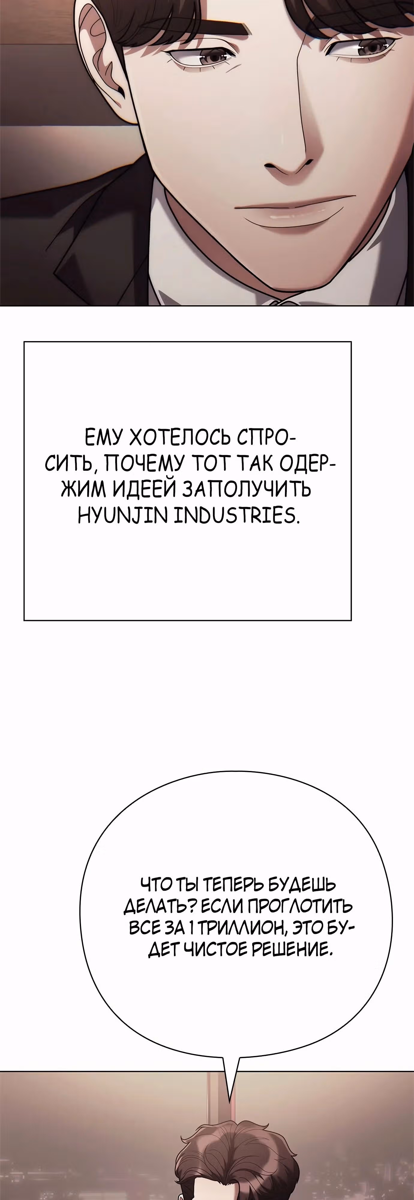 Офисный работник, видящий судьбы — Том 1 · Глава 75, страница 47