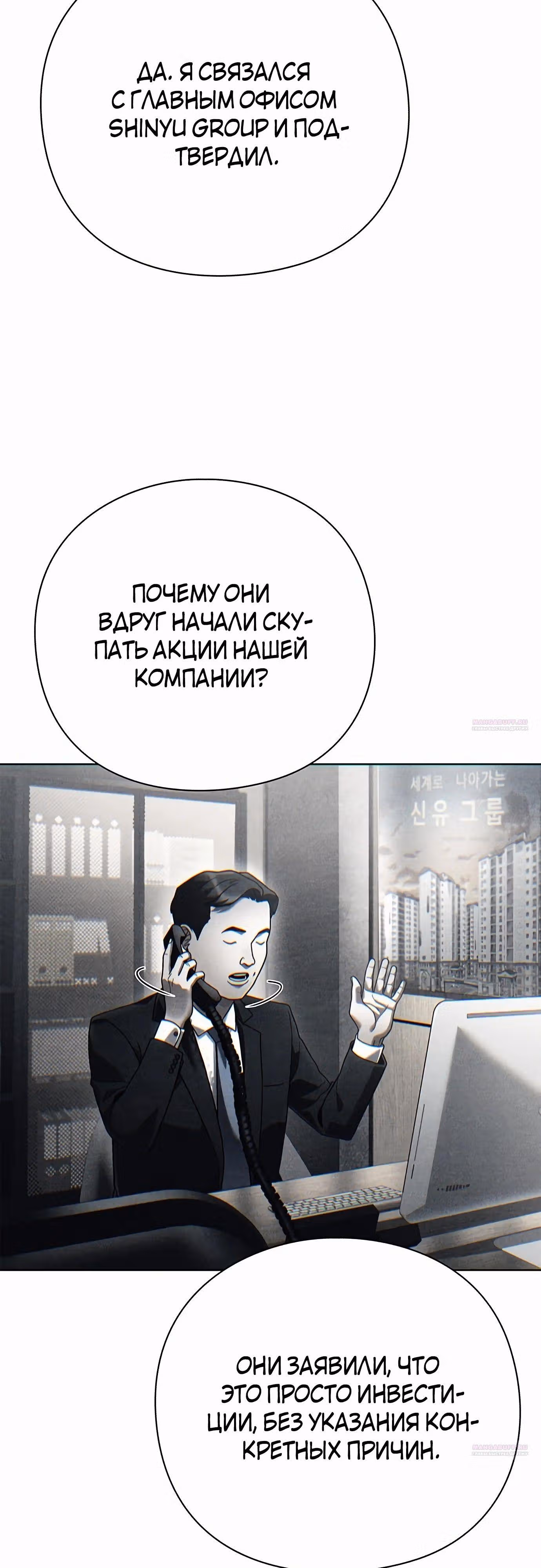 Офисный работник, видящий судьбы — Том 1 · Глава 75, страница 6