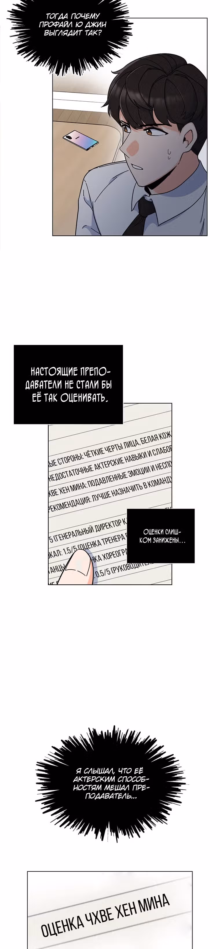 Реинкарнация Менеджера — Том 1 · Глава 9, страница 16