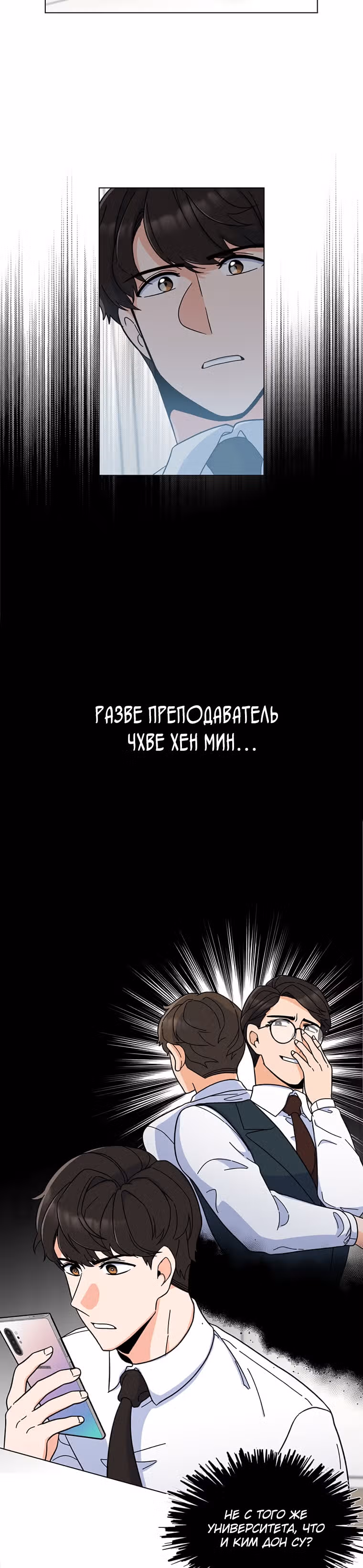 Реинкарнация Менеджера — Том 1 · Глава 9, страница 17