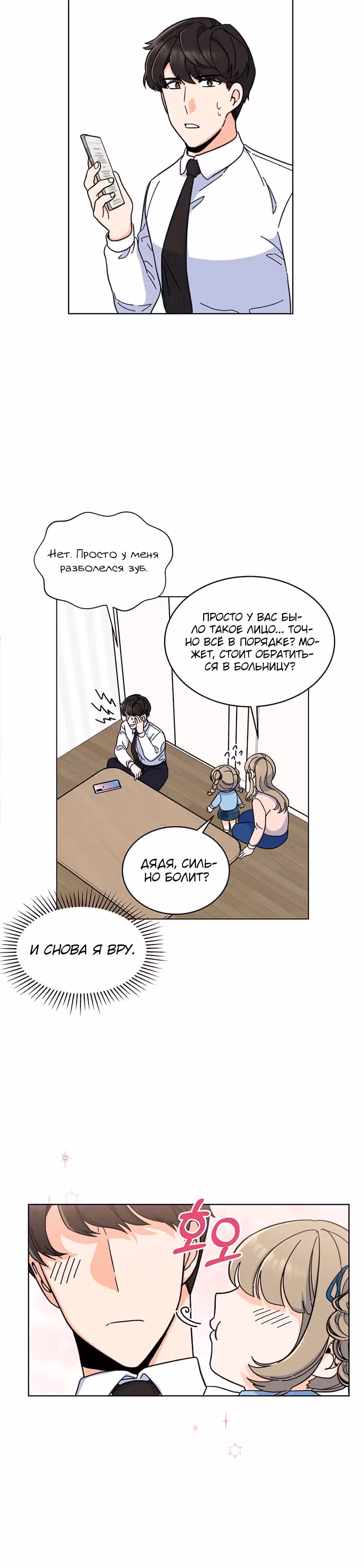 Реинкарнация Менеджера — Том 1 · Глава 9, страница 19