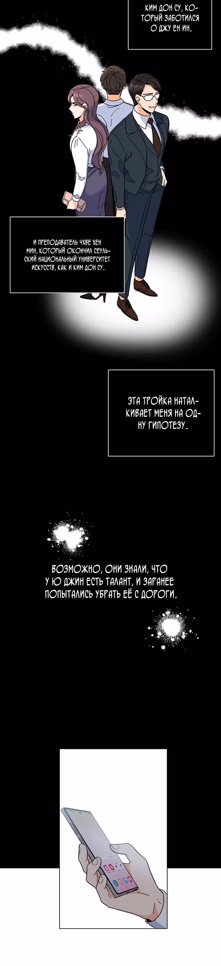 Реинкарнация Менеджера — Том 1 · Глава 9, страница 27