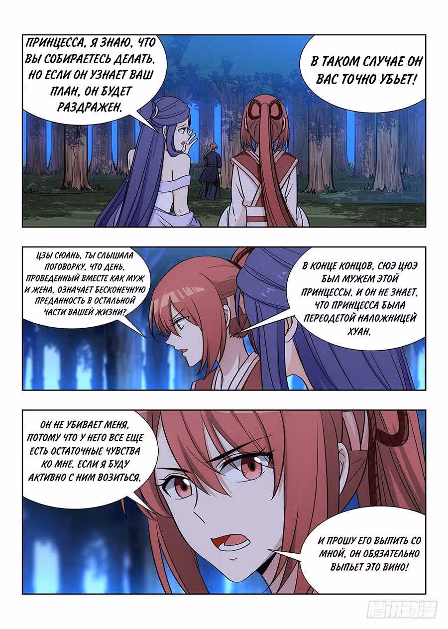Система Безграничного Коварства — Том 1 · Глава 44, страница 2