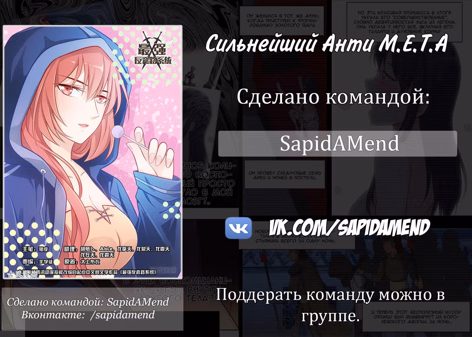 Система Безграничного Коварства — Том 1 · Глава 44, страница 21