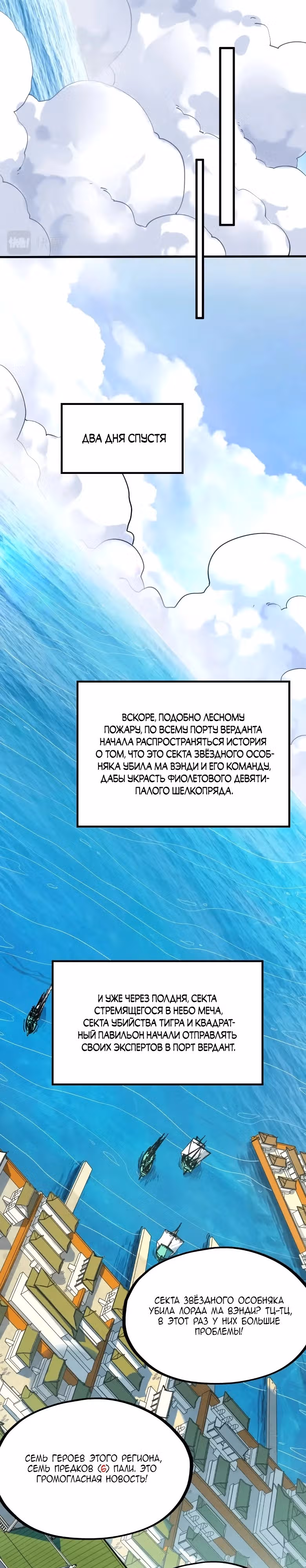 Сильнейший во все времена — Том 2 · Глава 195, страница 2