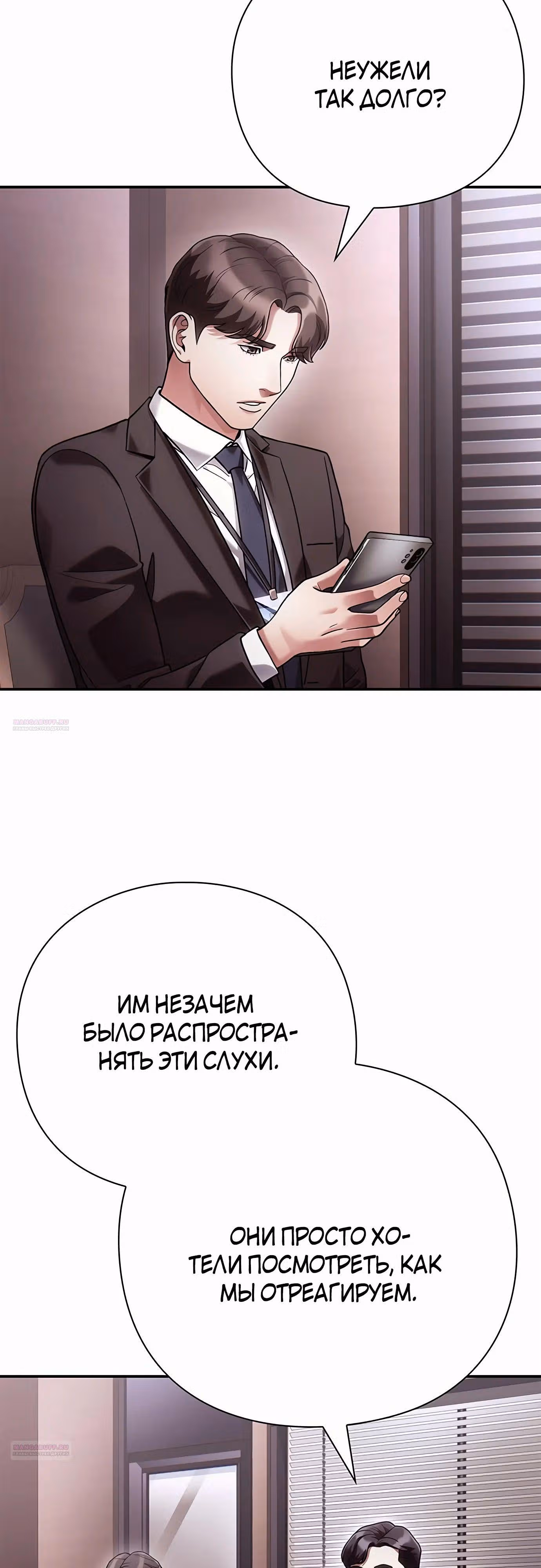 Офисный работник, видящий судьбы — Том 1 · Глава 74, страница 2