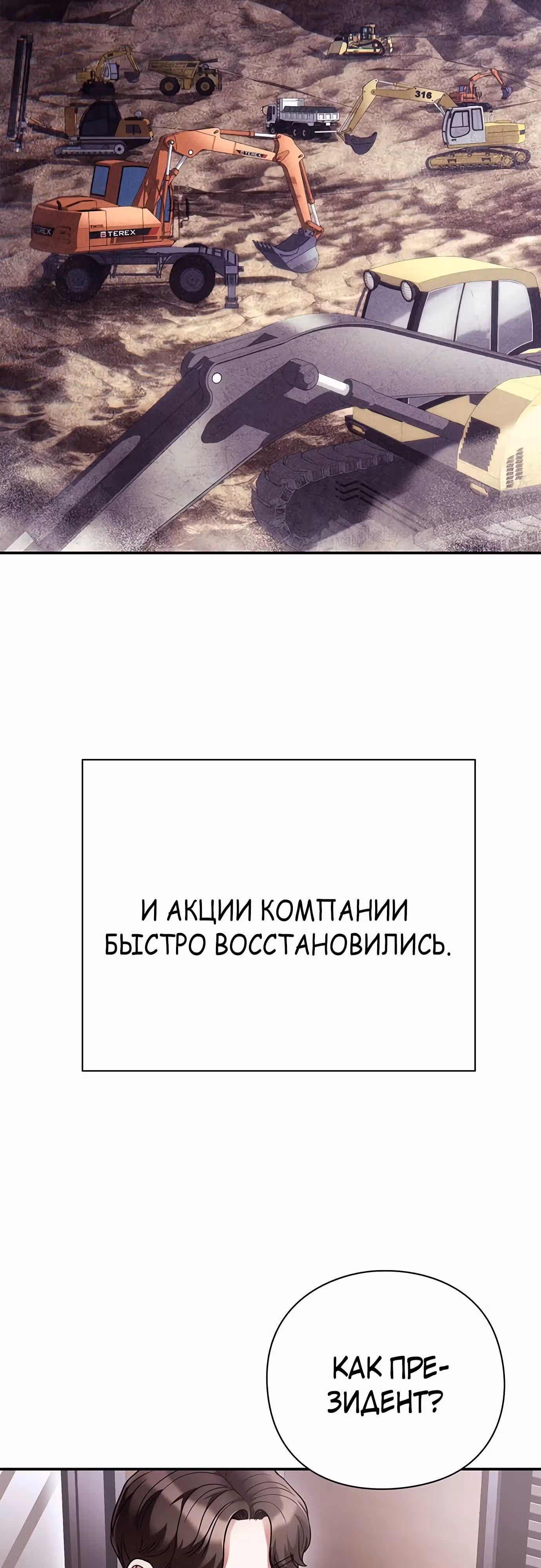 Офисный работник, видящий судьбы — Том 1 · Глава 74, страница 13