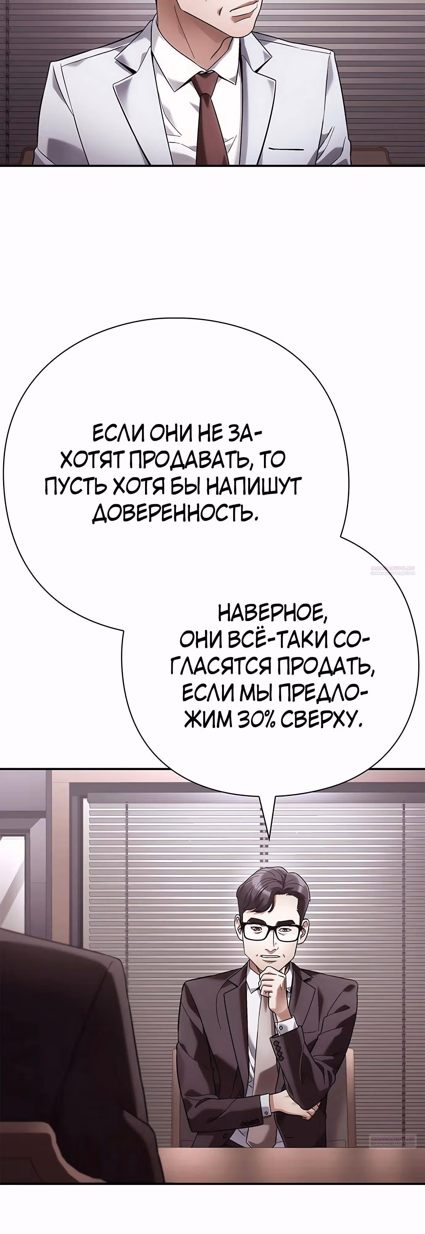 Офисный работник, видящий судьбы — Том 1 · Глава 74, страница 26