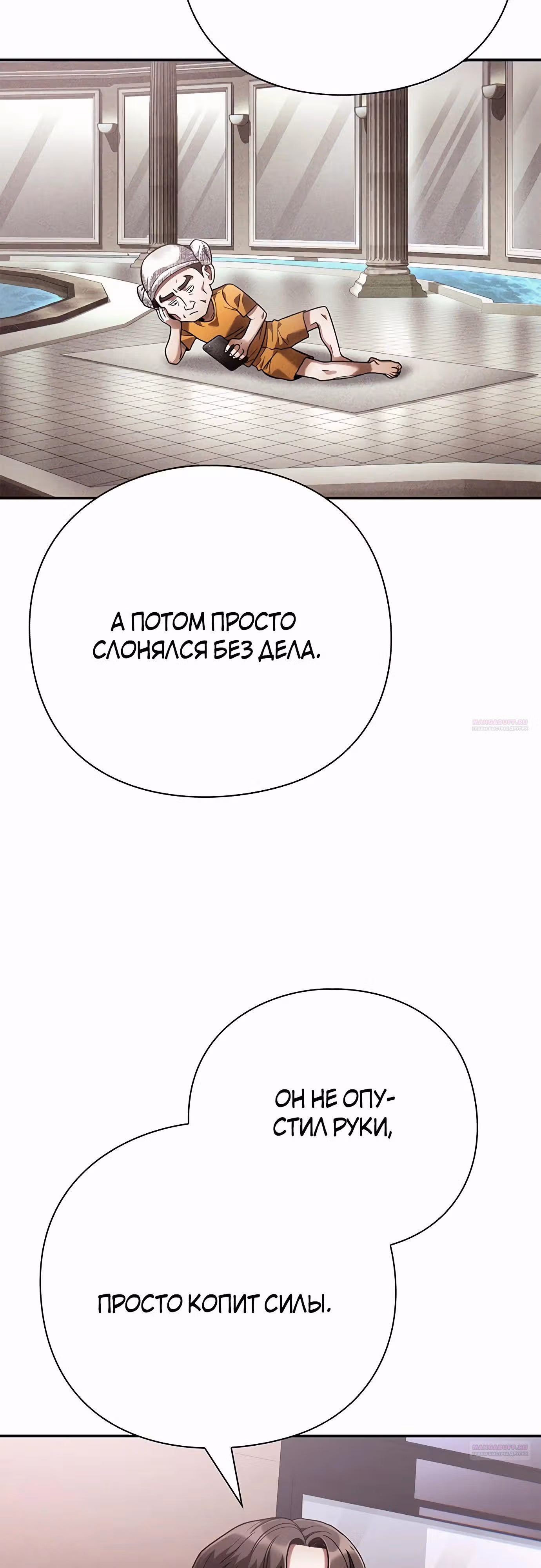 Офисный работник, видящий судьбы — Том 1 · Глава 74, страница 4