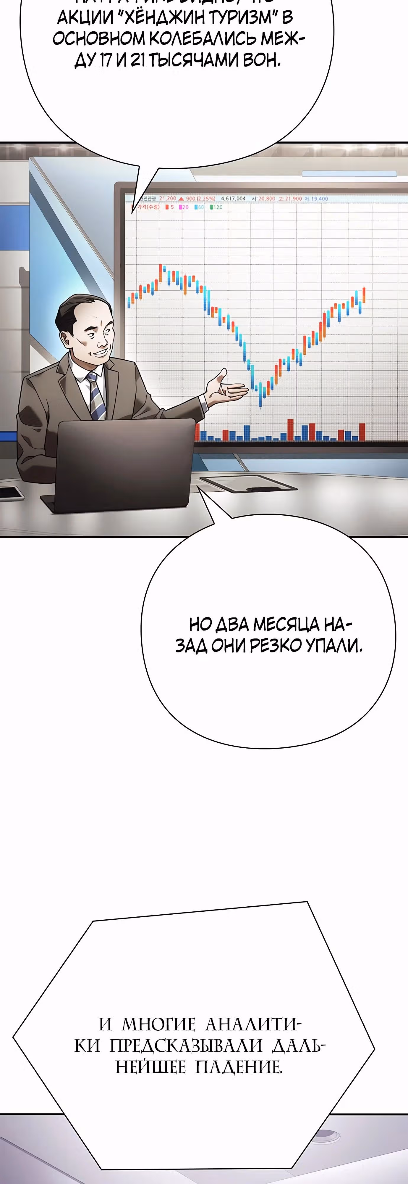 Офисный работник, видящий судьбы — Том 1 · Глава 74, страница 39