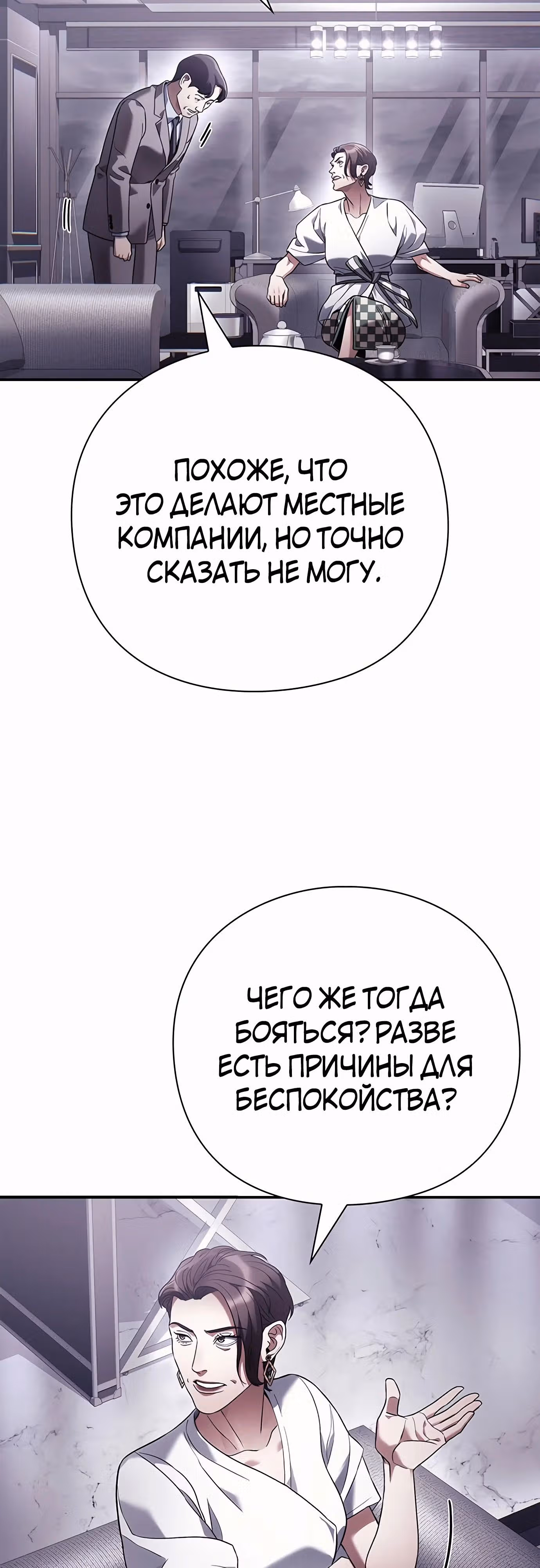 Офисный работник, видящий судьбы — Том 1 · Глава 74, страница 51