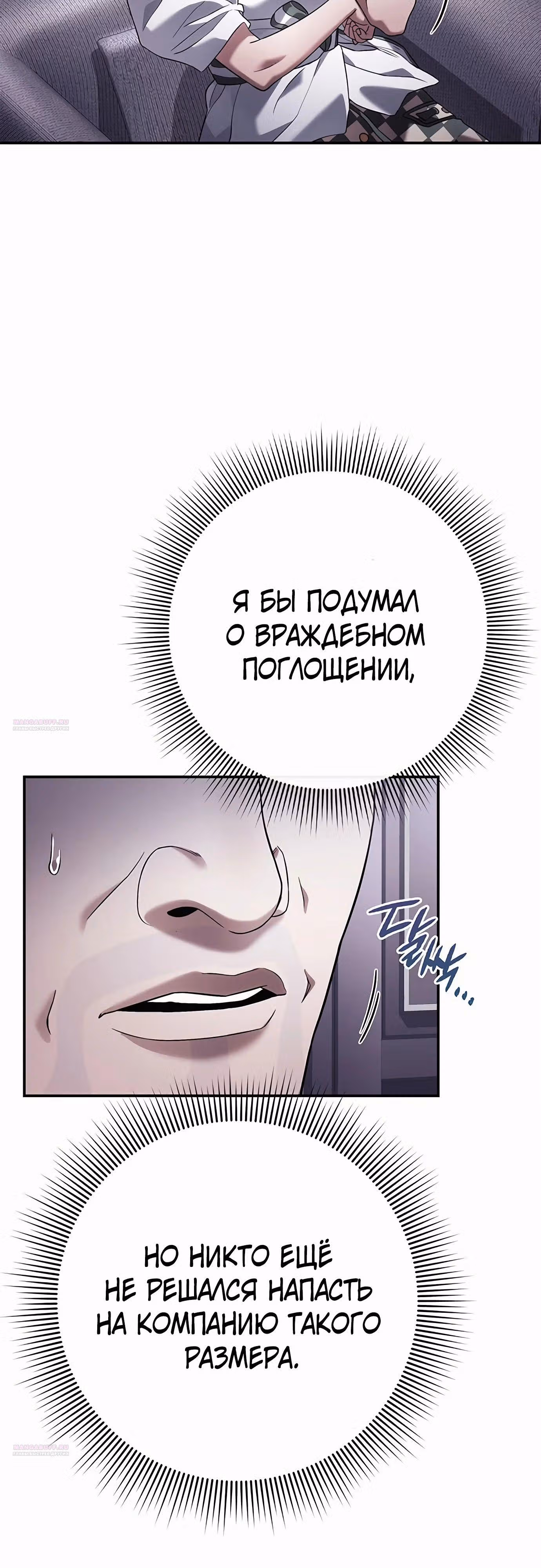 Офисный работник, видящий судьбы — Том 1 · Глава 74, страница 52