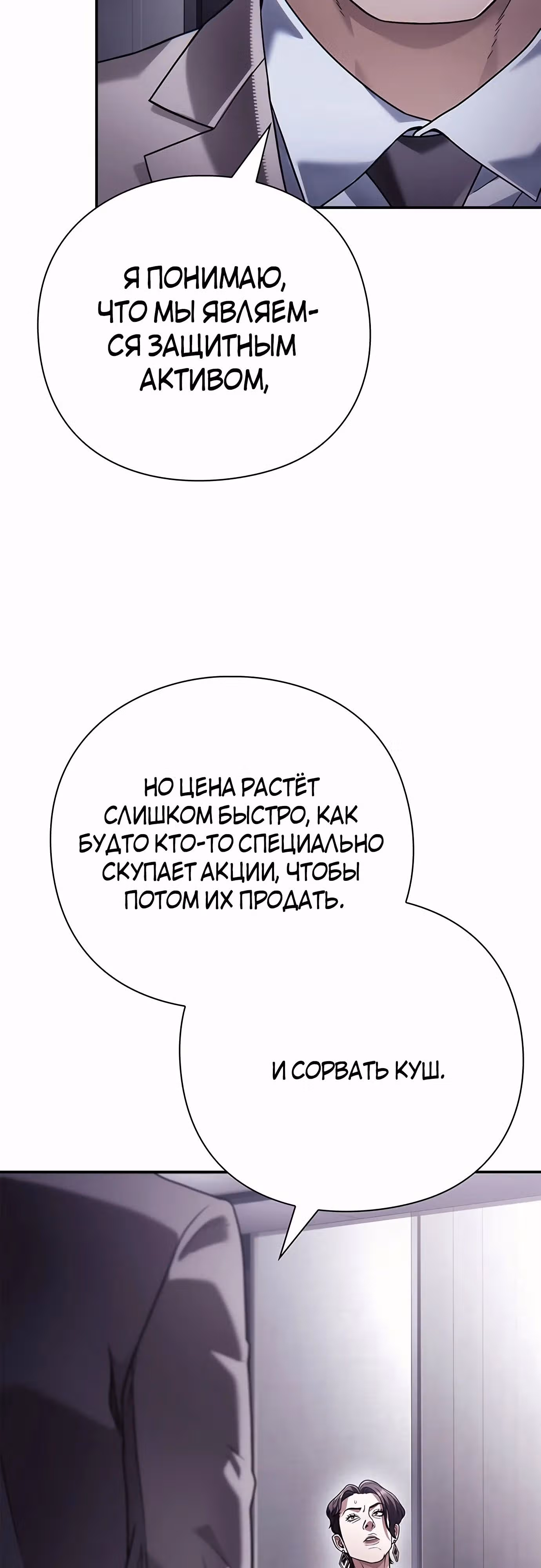 Офисный работник, видящий судьбы — Том 1 · Глава 74, страница 55
