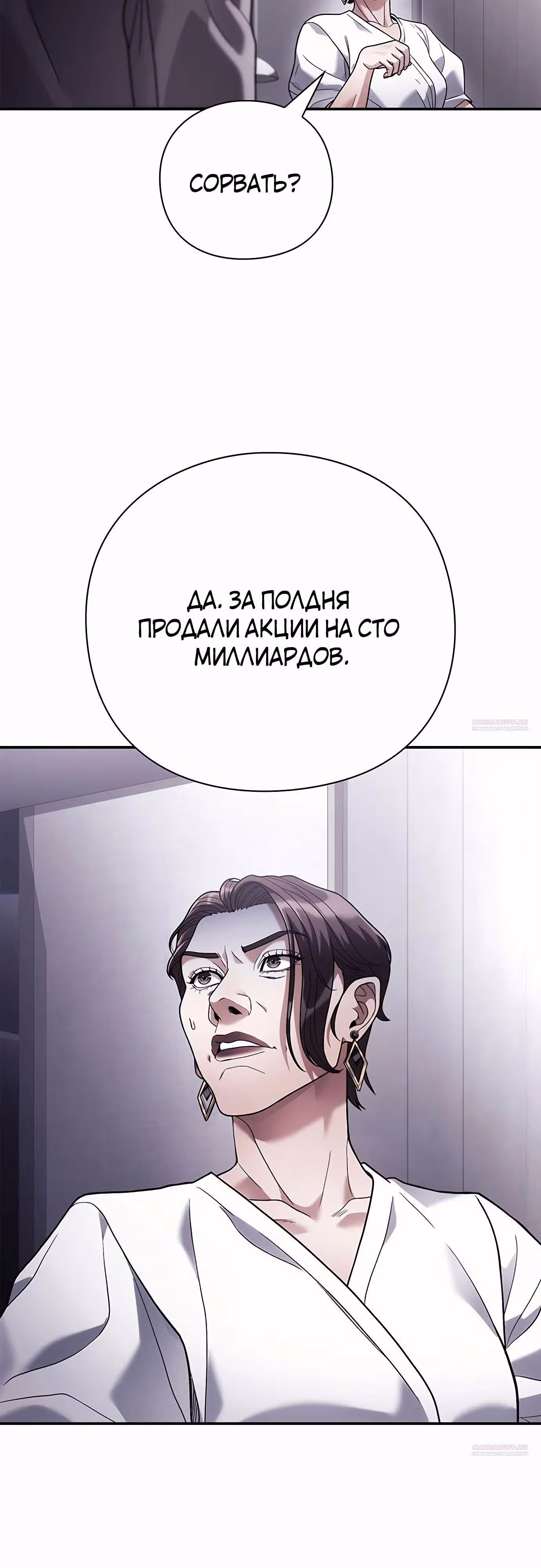 Офисный работник, видящий судьбы — Том 1 · Глава 74, страница 56