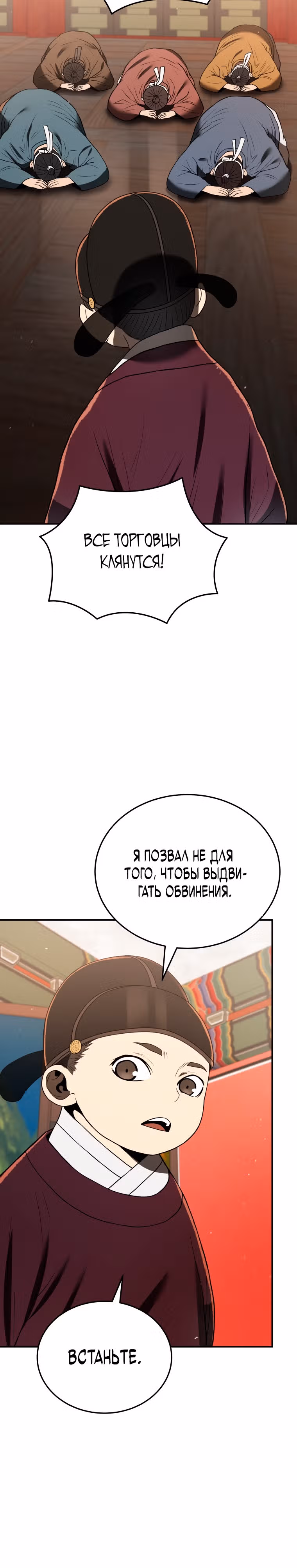 Черная корпорация Чосон — Том 1 · Глава 7, страница 19