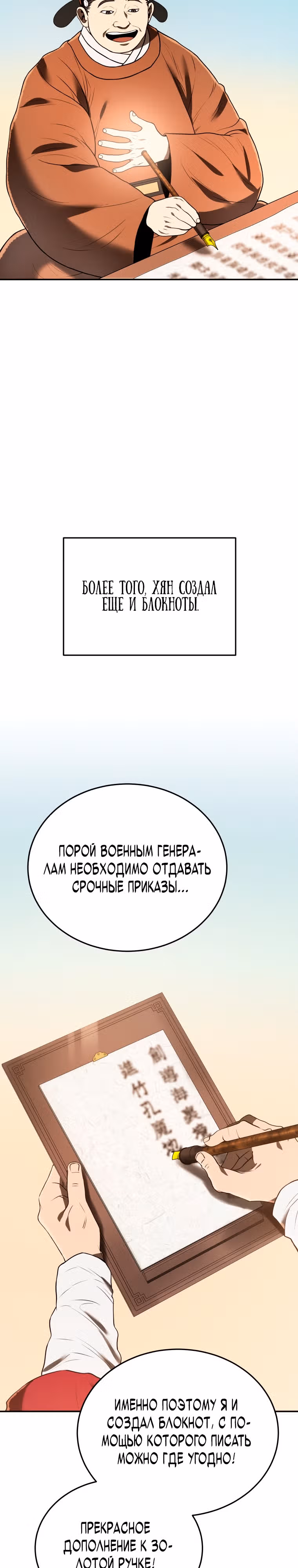 Черная корпорация Чосон — Том 1 · Глава 7, страница 3