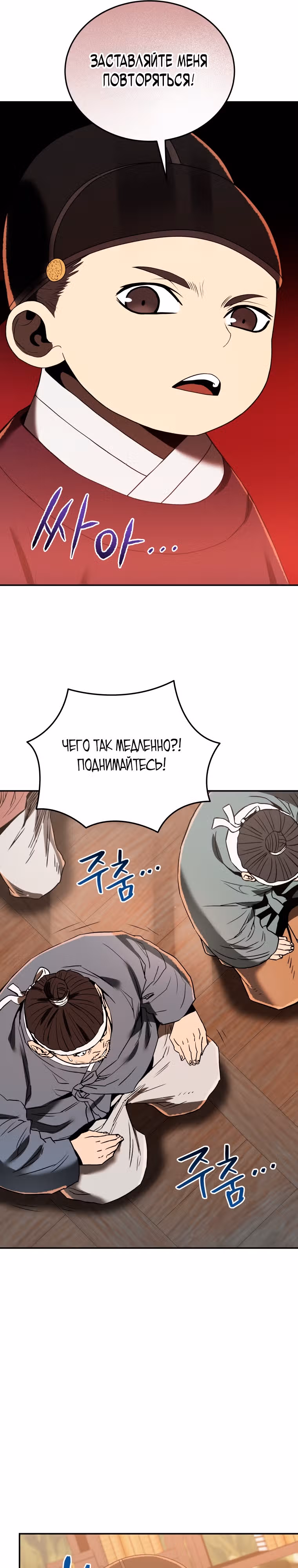 Черная корпорация Чосон — Том 1 · Глава 7, страница 21