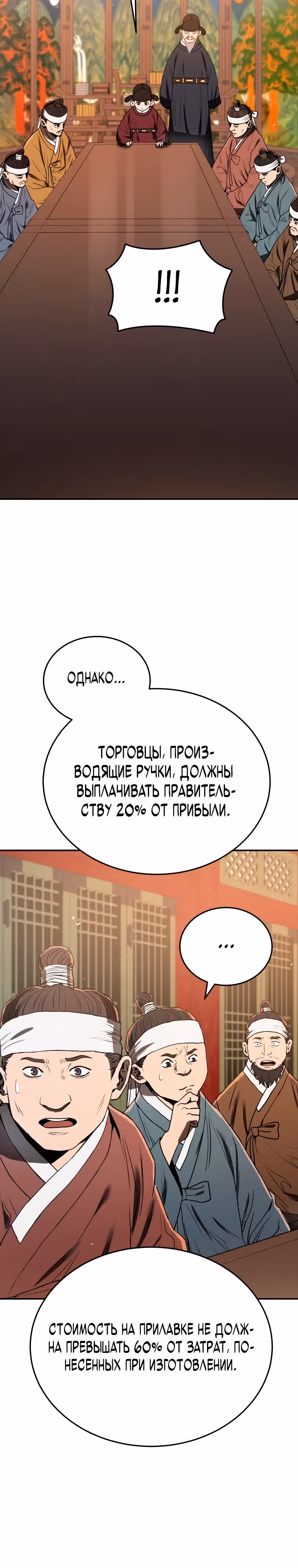 Черная корпорация Чосон — Том 1 · Глава 7, страница 23