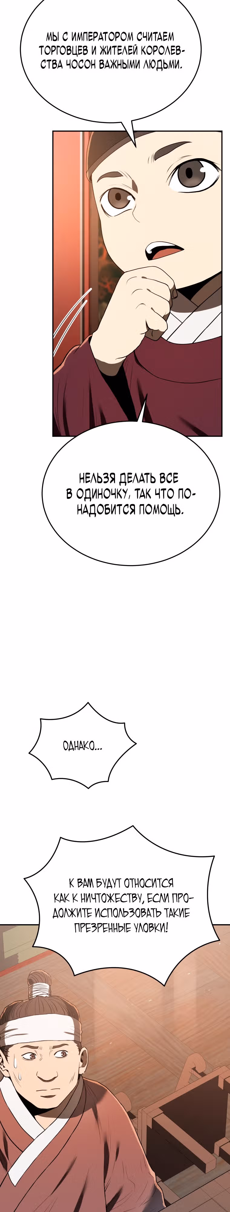 Черная корпорация Чосон — Том 1 · Глава 7, страница 29