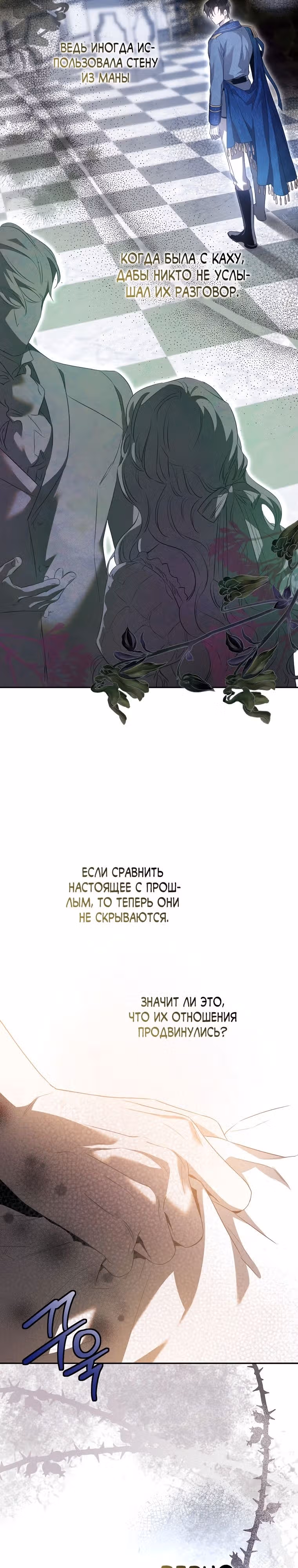 Я сбежала, приручив тирана — Том 2 · Глава 93, страница 16