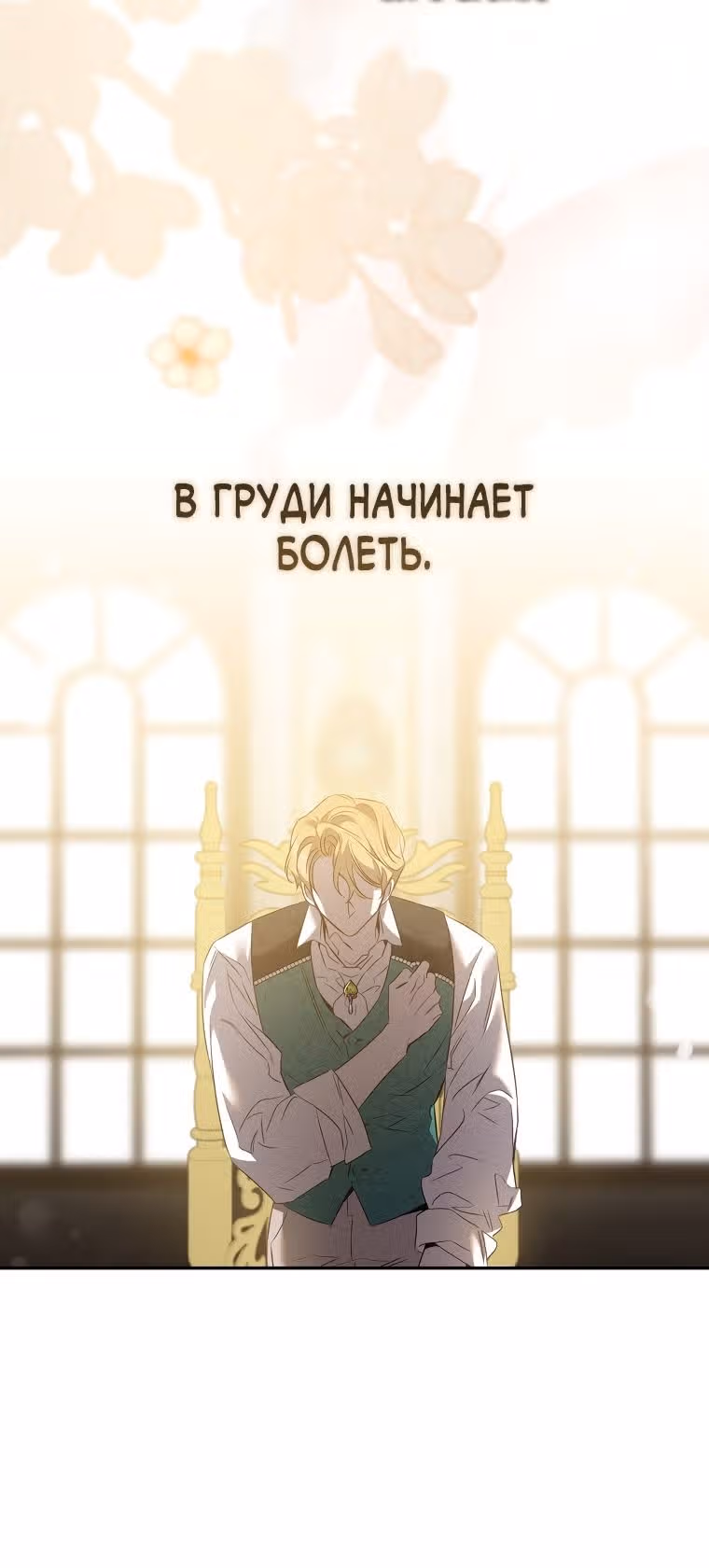 Я сбежала, приручив тирана — Том 2 · Глава 93, страница 22
