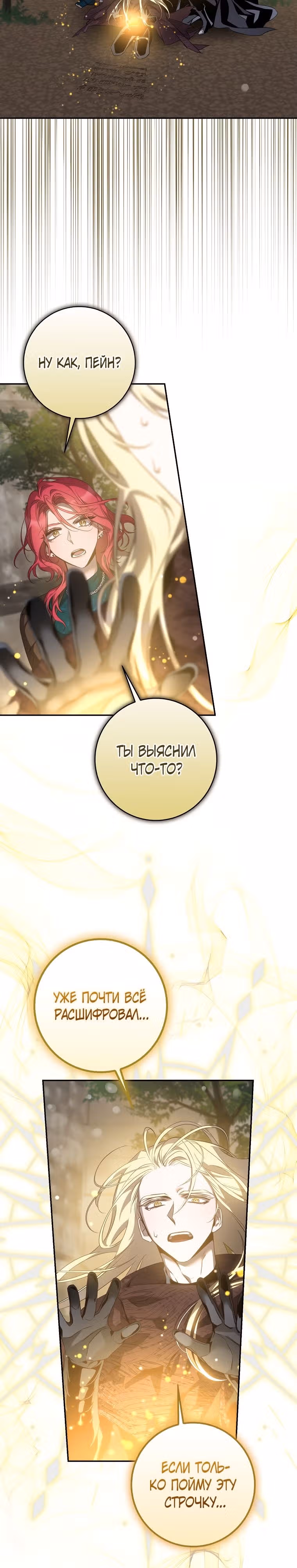 Я сбежала, приручив тирана — Том 2 · Глава 93, страница 24