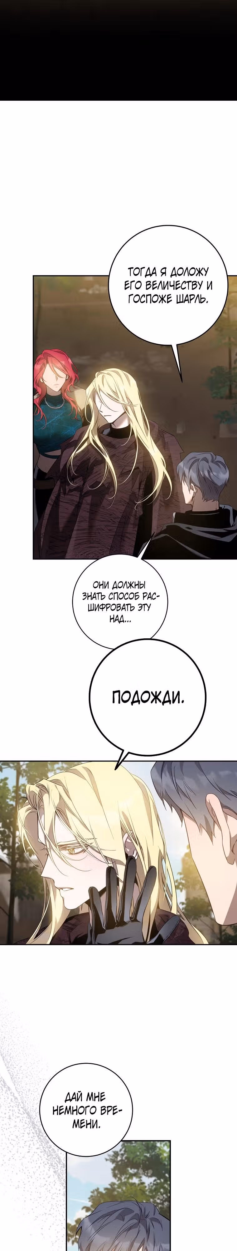 Я сбежала, приручив тирана — Том 2 · Глава 93, страница 7