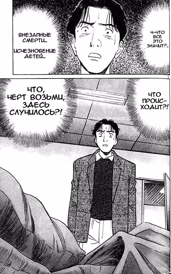 Монстр — Том 1 · Глава 5, страница 9
