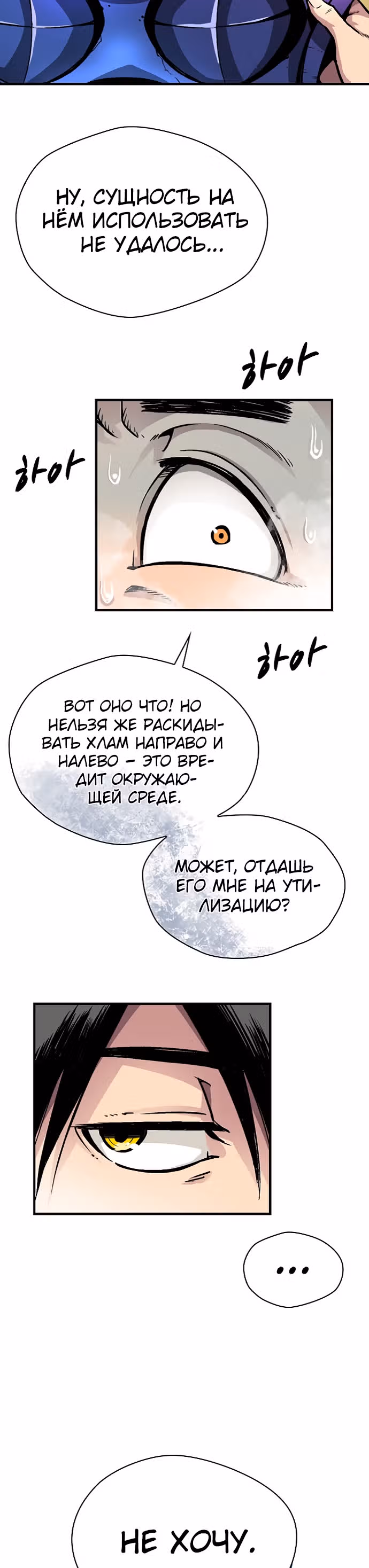 Несокрушимый игрок — Том 1 · Глава 17, страница 17