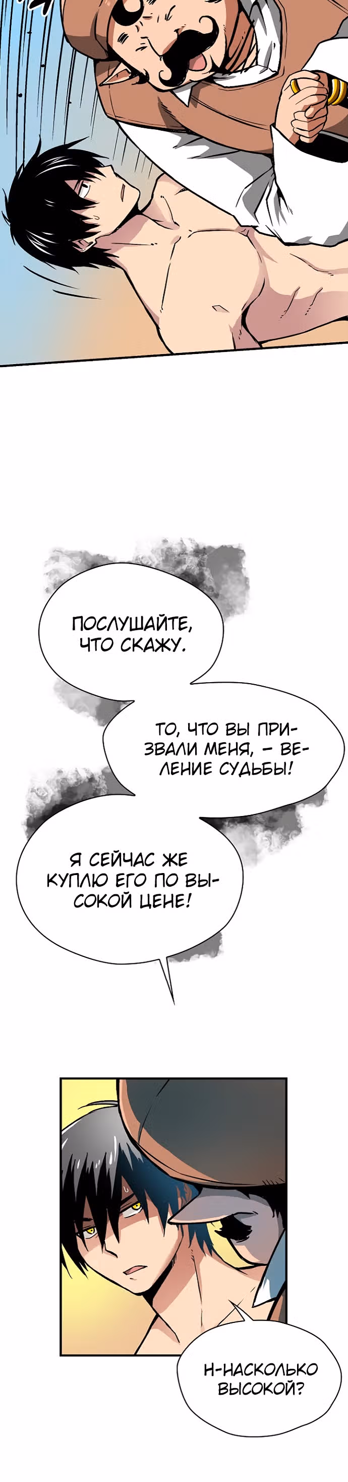 Несокрушимый игрок — Том 1 · Глава 17, страница 19