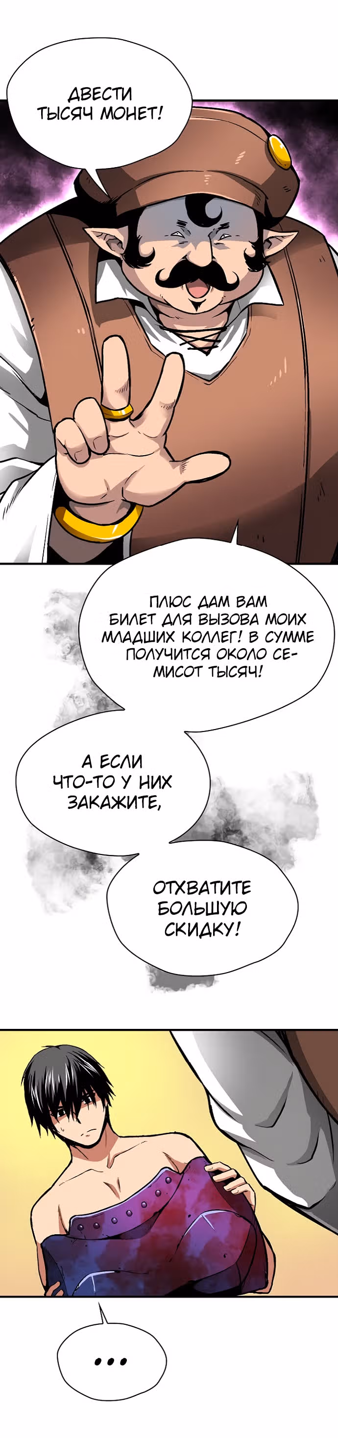 Несокрушимый игрок — Том 1 · Глава 17, страница 20
