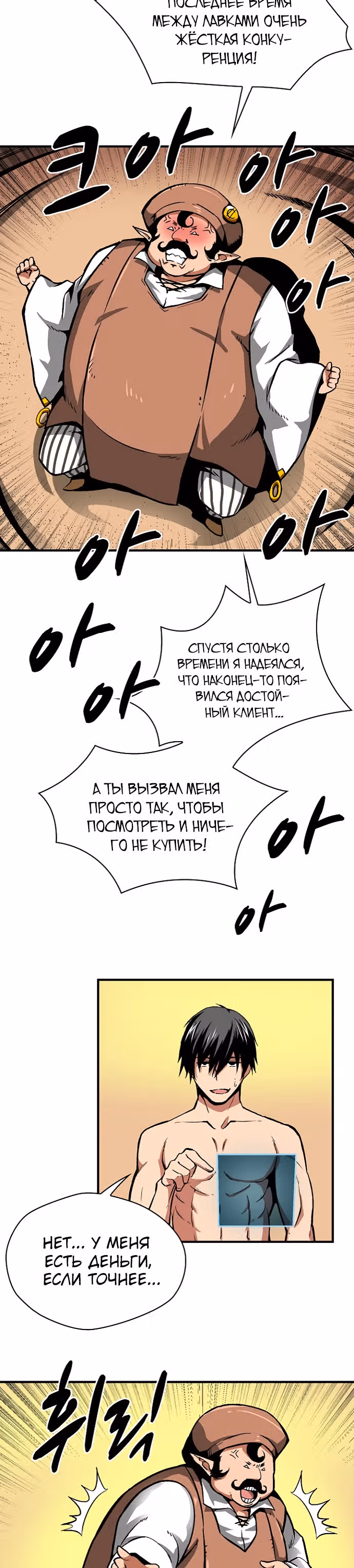 Несокрушимый игрок — Том 1 · Глава 17, страница 3