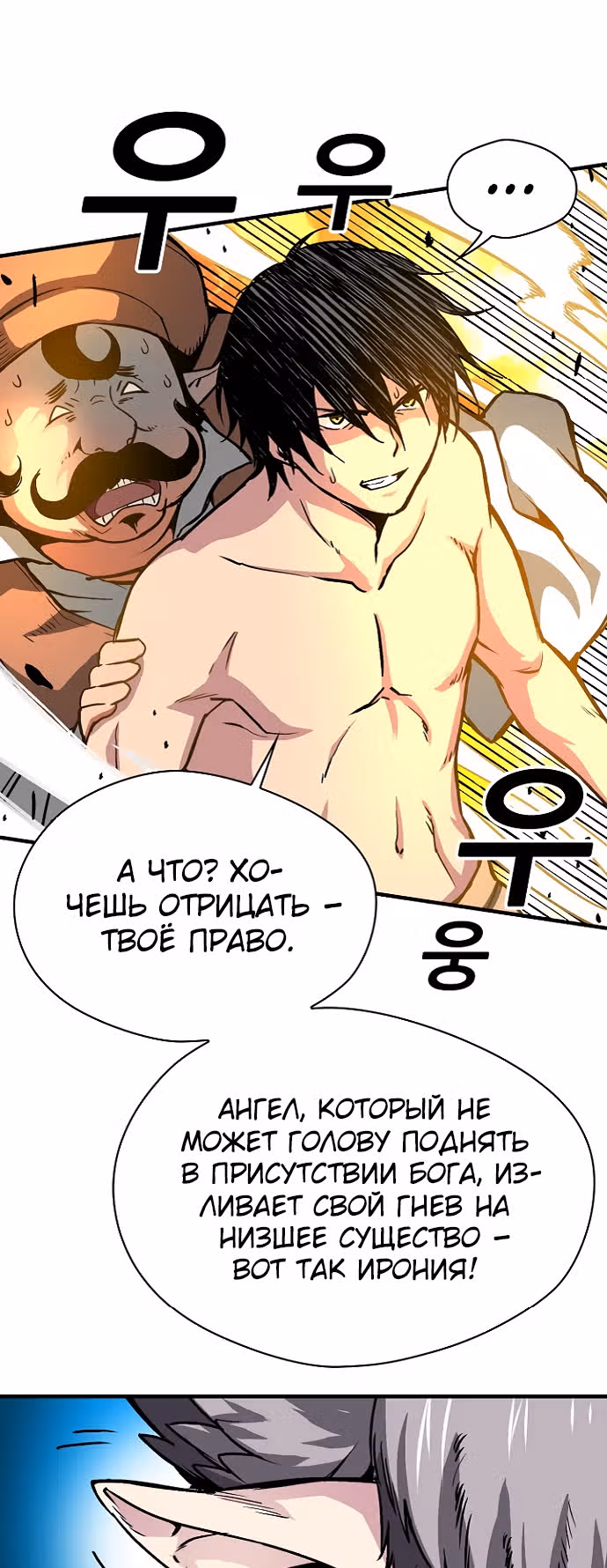 Несокрушимый игрок — Том 1 · Глава 17, страница 31
