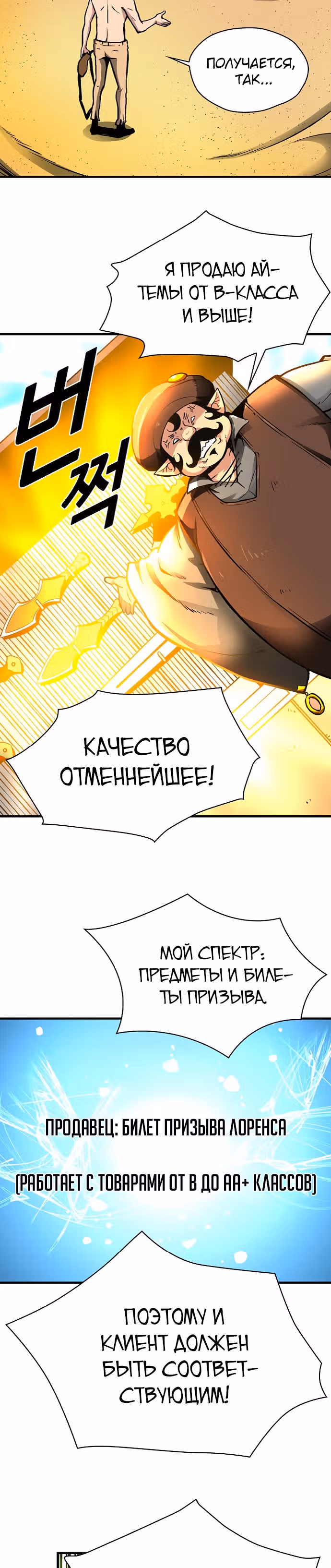 Несокрушимый игрок — Том 1 · Глава 17, страница 9