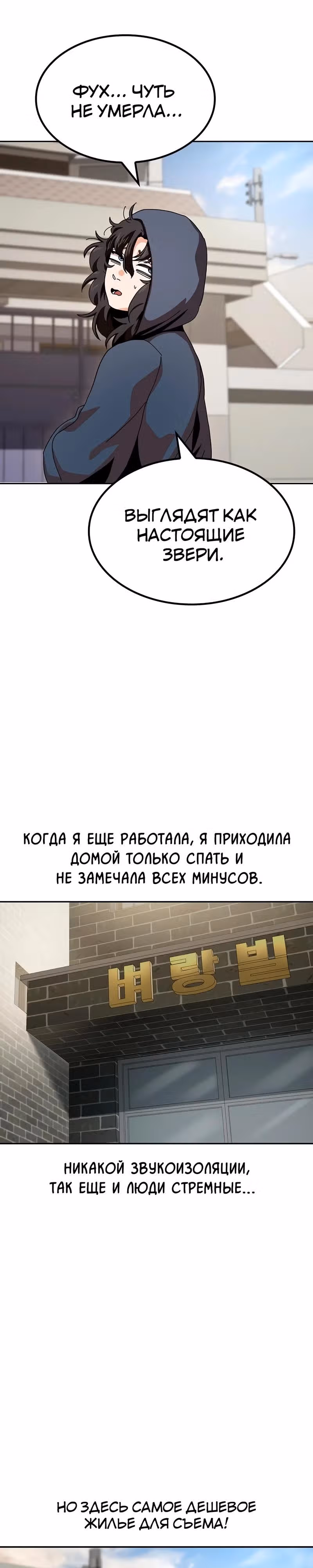 Безработная Ге Бэксон — Том 1 · Глава 6, страница 16